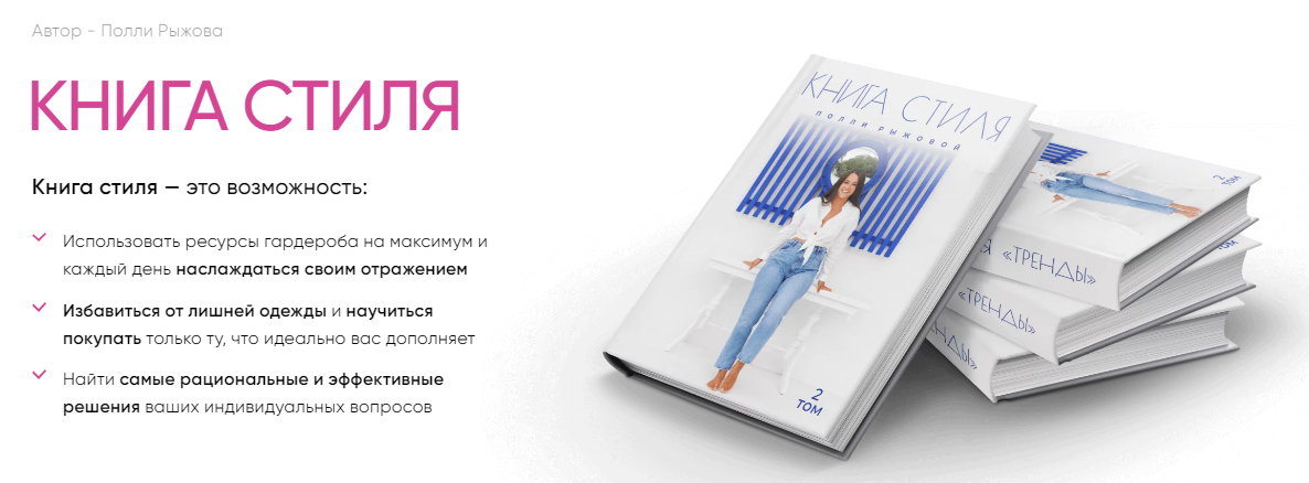 [Полли Рыжова] Книга стиля. Том 2. Тренды (2023)_0.png